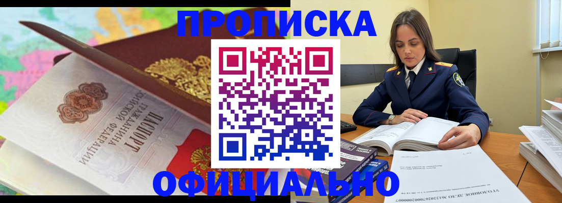 купить прописку в Жердевке