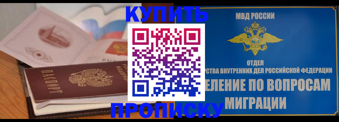 прописка законно в Жердевке