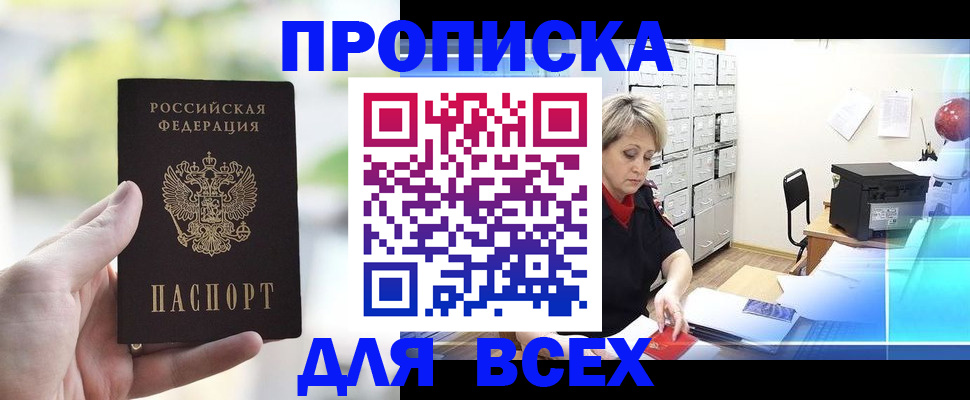 прописка от собственника в Жердевке