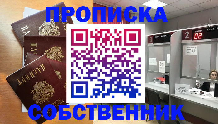 временная прописка в Жердевке